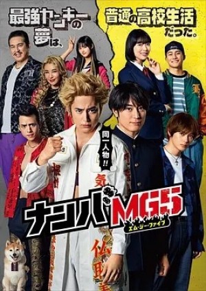 日剧 | 难破MG5 (2022)丨8.4分
