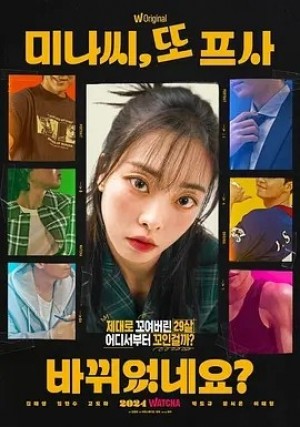 韩剧 | 美娜，又换了头像？(2024)