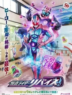 日剧 | 假面骑士利维斯 (2021)丨6.5分