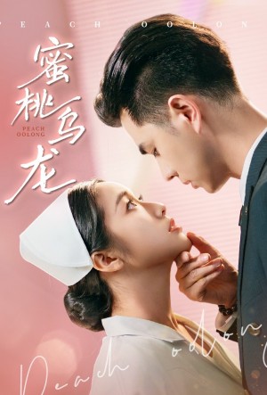 蜜桃乌龙（60集）
