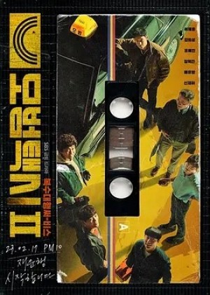 韩剧 | 模范出租车1-2季+终映特辑(2023)丨8.6分