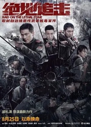国产 | 绝地追击 (2023)