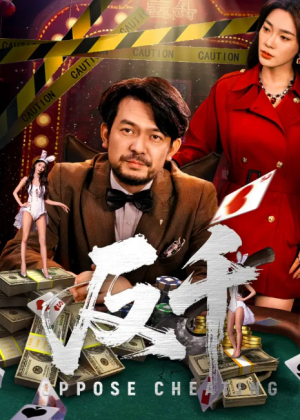 反千（94集）