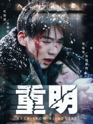 重明（63集）