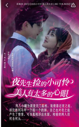 《夜先生捡的小可怜美人有太多的心眼》