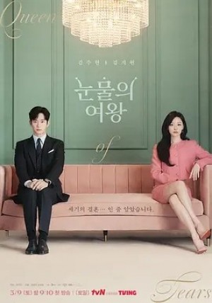 韩剧 | 泪之女王 (2024)